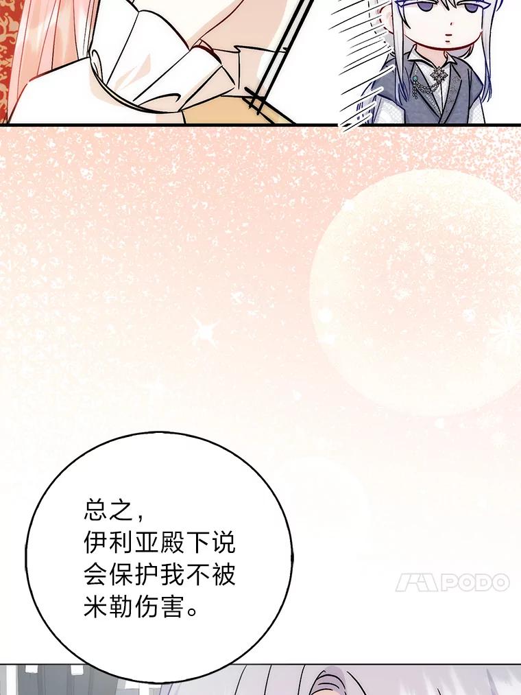 《成为短命女主的妹妹》41.开国庆典 第40页