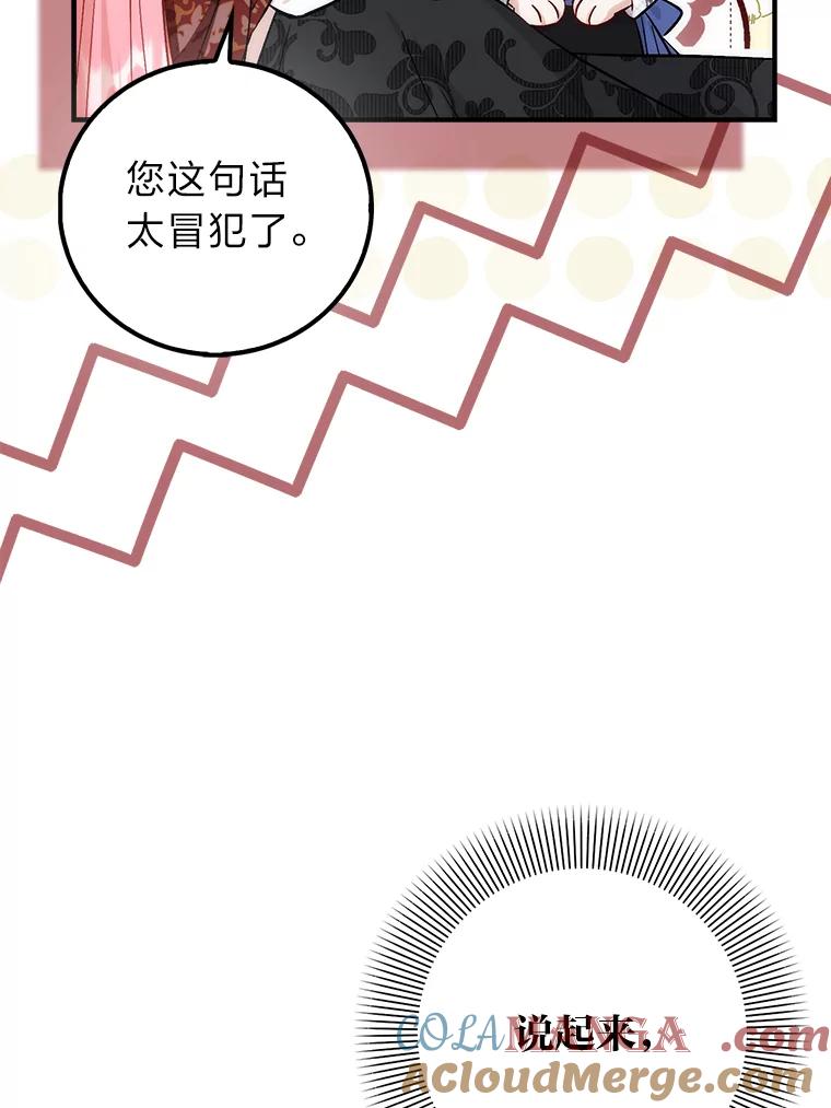 《成为短命女主的妹妹》41.开国庆典 第33页