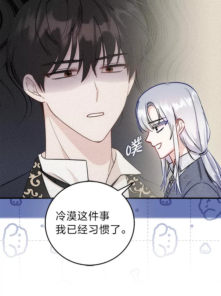 《成为短命女主的妹妹》41.开国庆典 第46页