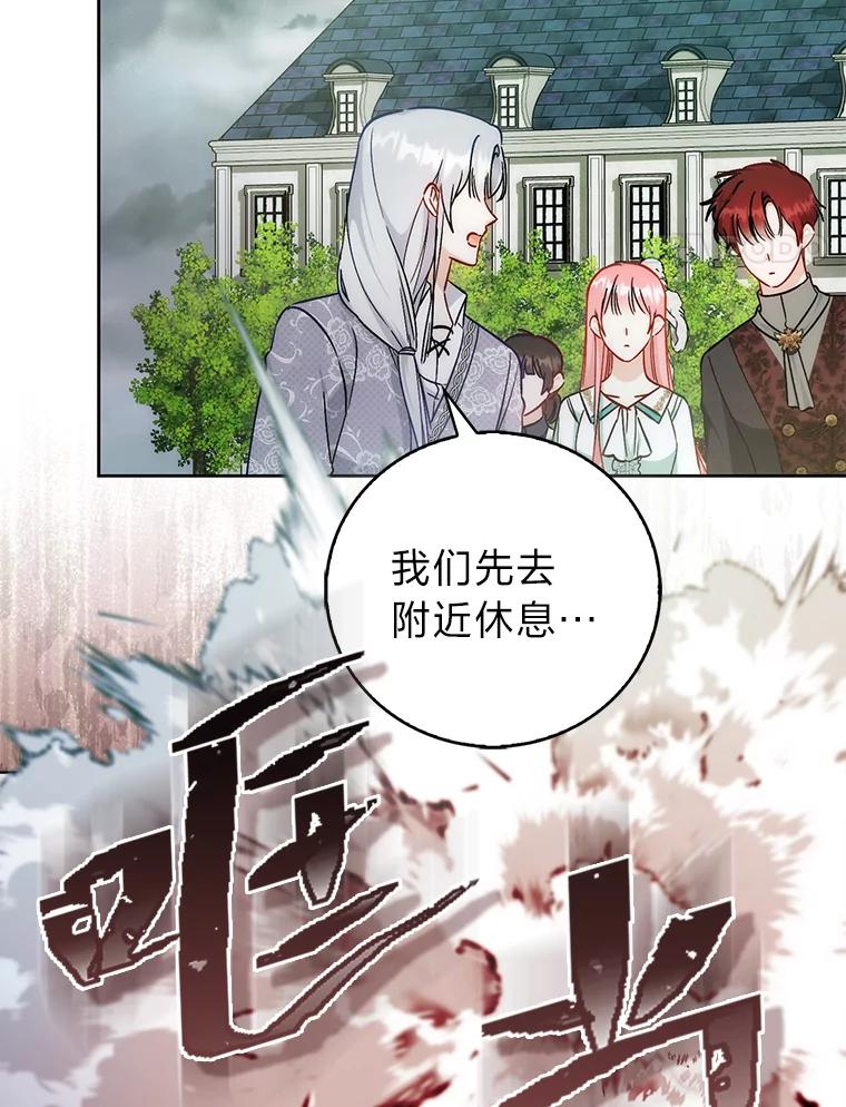 《成为短命女主的妹妹》41.开国庆典 第96页
