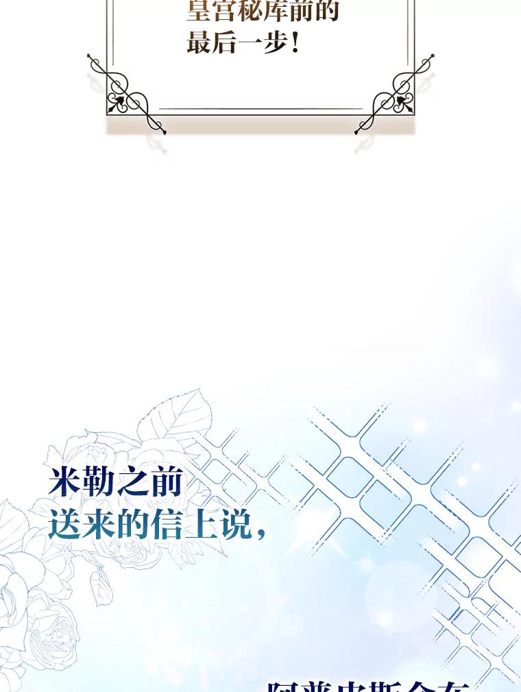 《成为短命女主的妹妹》41.开国庆典 第68页