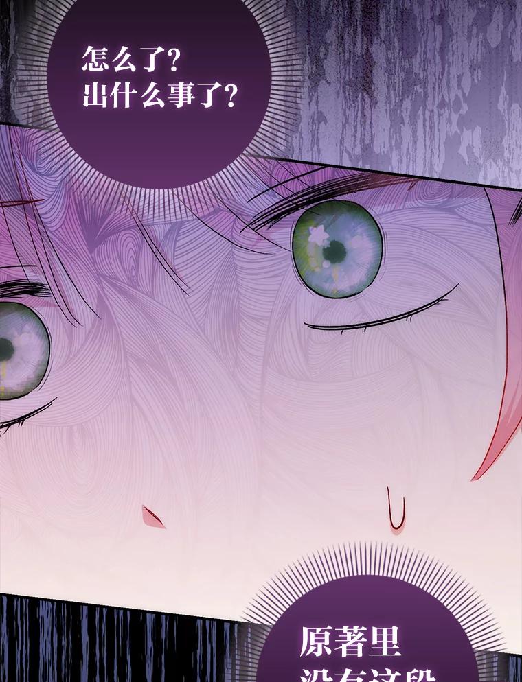 《成为短命女主的妹妹》41.开国庆典 第103页