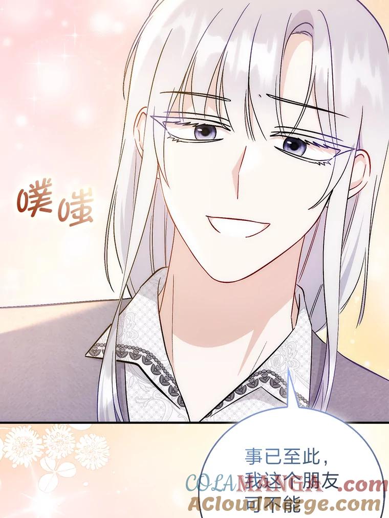 《成为短命女主的妹妹》41.开国庆典 第57页