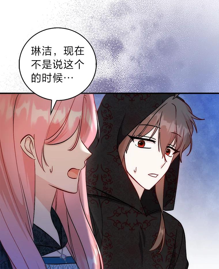 《成为短命女主的妹妹》41.开国庆典 第108页