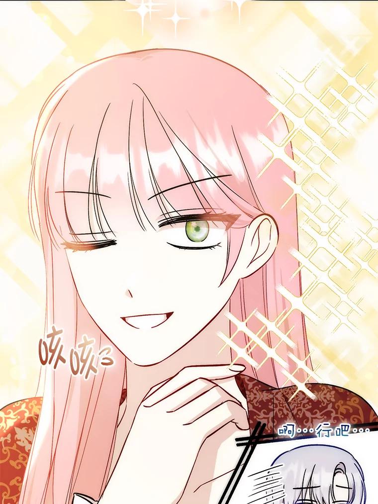《成为短命女主的妹妹》41.开国庆典 第39页