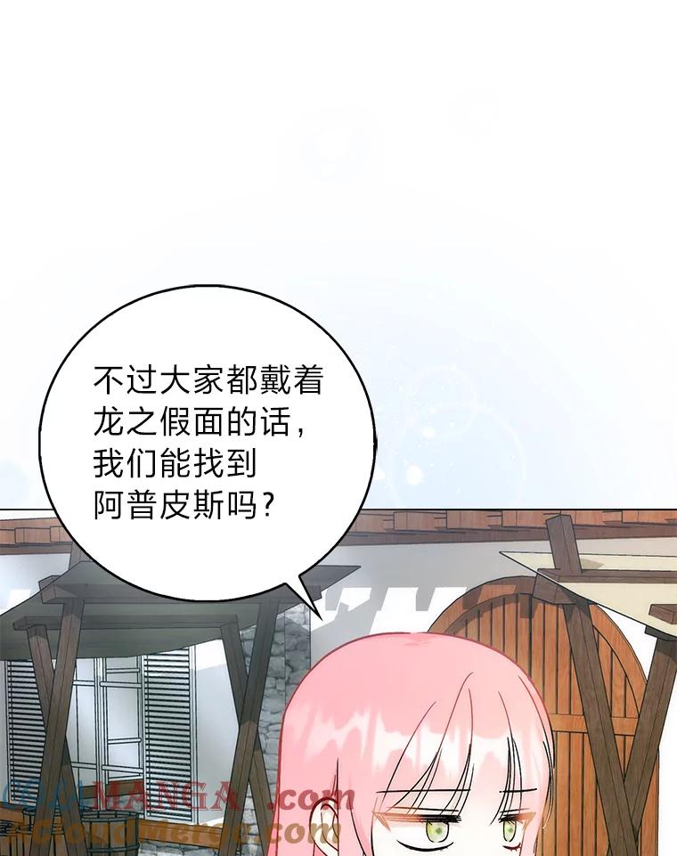 《成为短命女主的妹妹》41.开国庆典 第77页