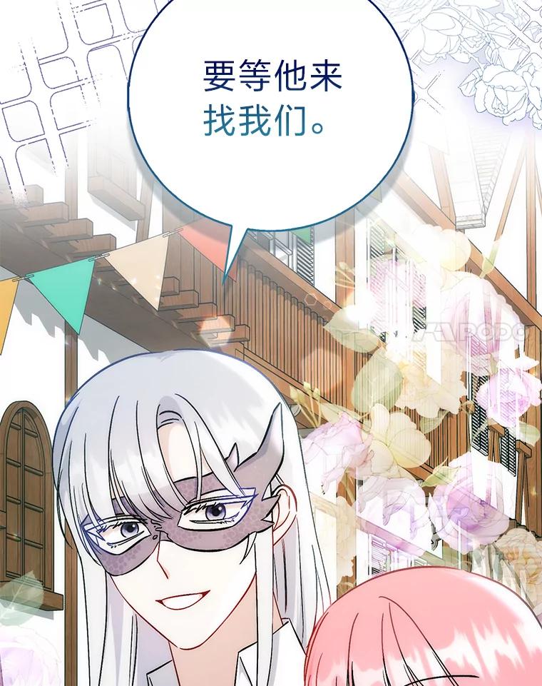 《成为短命女主的妹妹》41.开国庆典 第79页