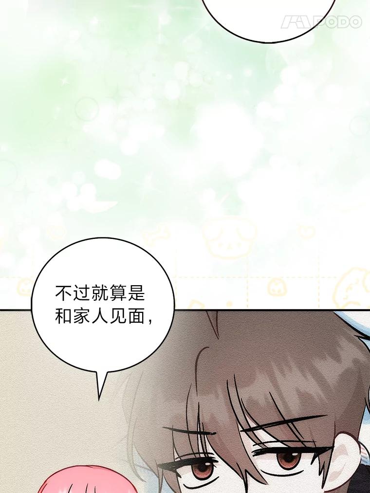 《成为短命女主的妹妹》41.开国庆典 第44页
