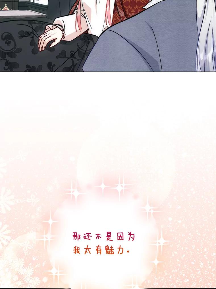 《成为短命女主的妹妹》41.开国庆典 第38页