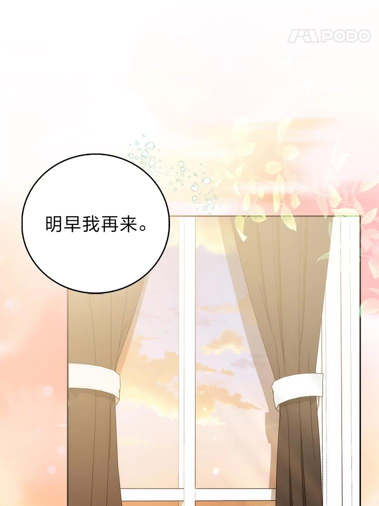 《成为短命女主的妹妹》41.开国庆典 第60页