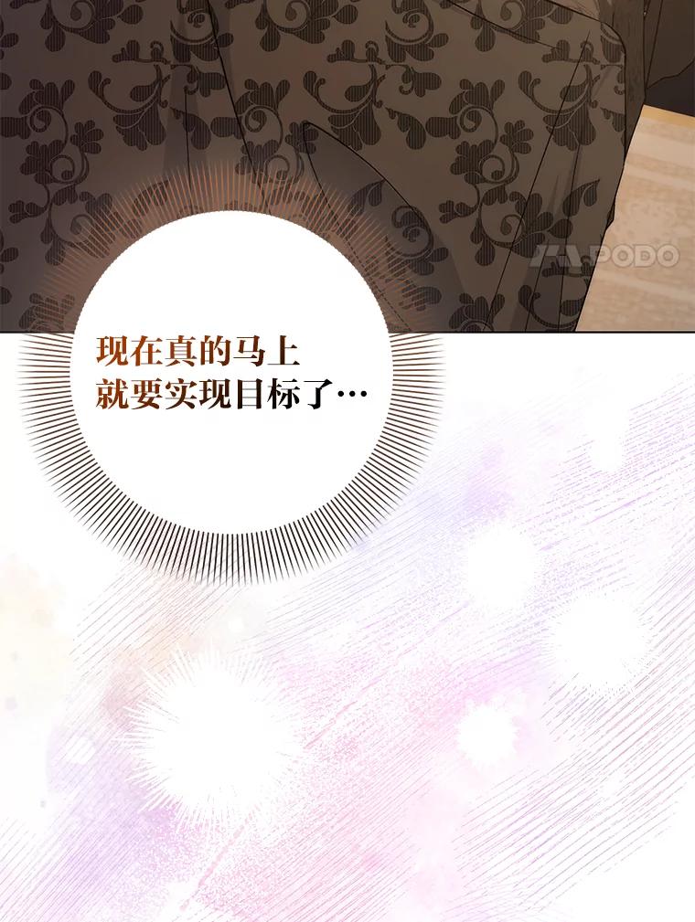 《成为短命女主的妹妹》41.开国庆典 第63页