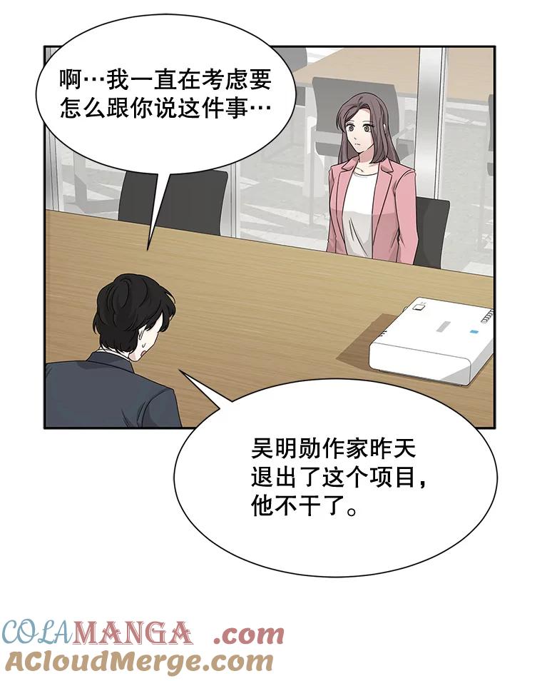 《通灵小说家》41.爸爸的真心 第10页