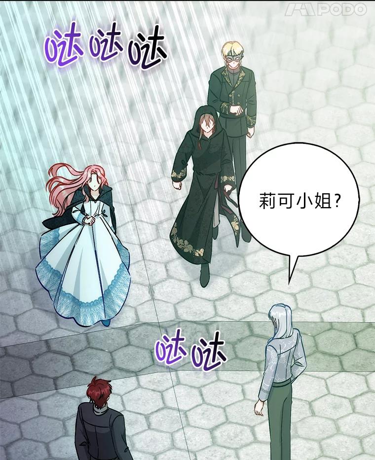 《成为短命女主的妹妹》41.开国庆典 第106页