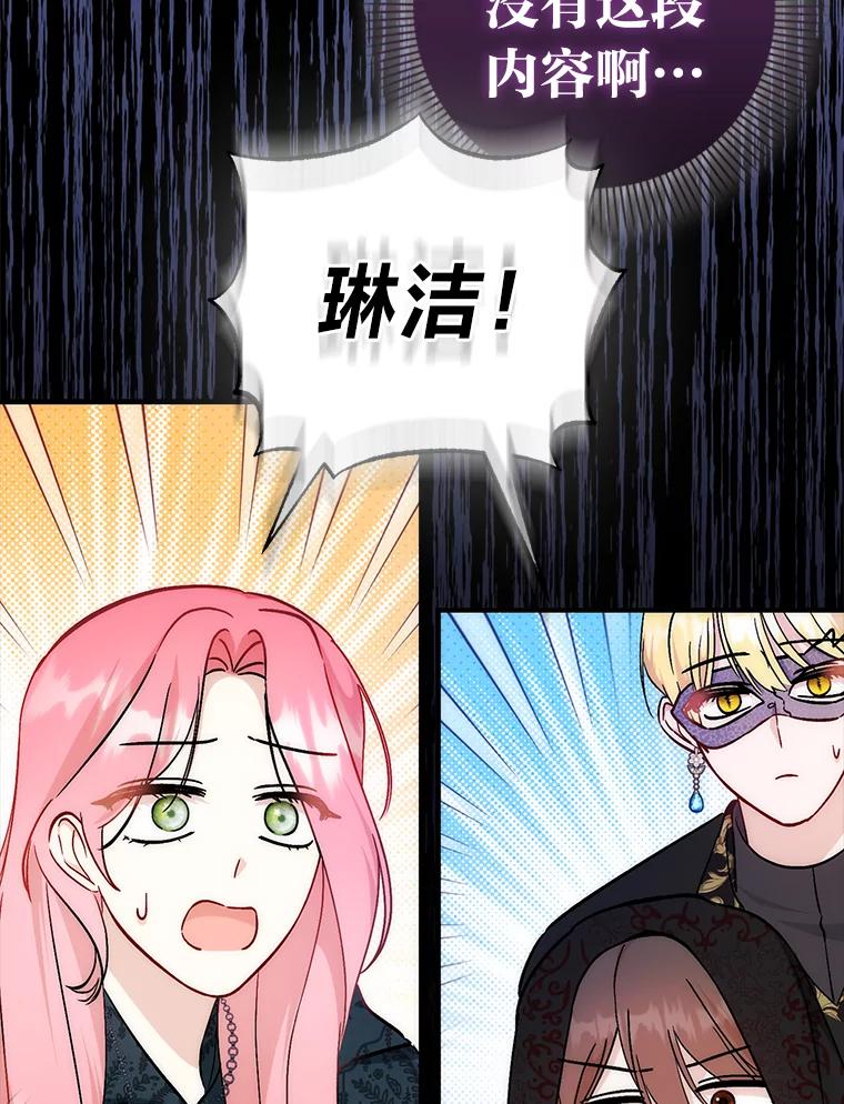 《成为短命女主的妹妹》41.开国庆典 第104页