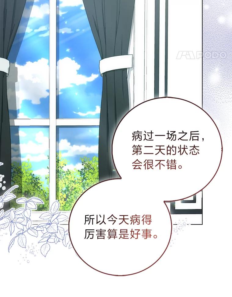 《成为短命女主的妹妹》41.开国庆典 第31页