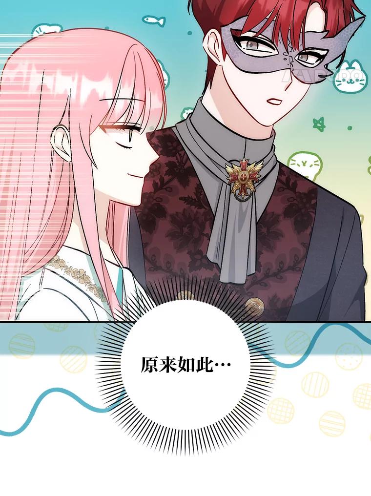 《成为短命女主的妹妹》41.开国庆典 第76页