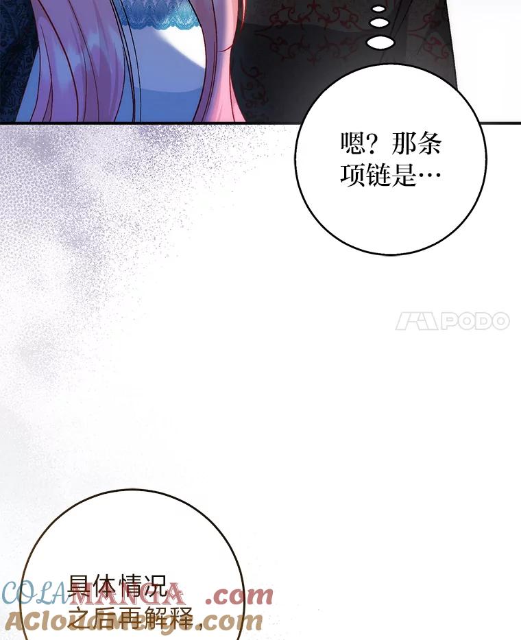 《成为短命女主的妹妹》41.开国庆典 第109页
