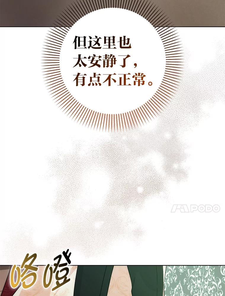 《成为短命女主的妹妹》41.开国庆典 第10页