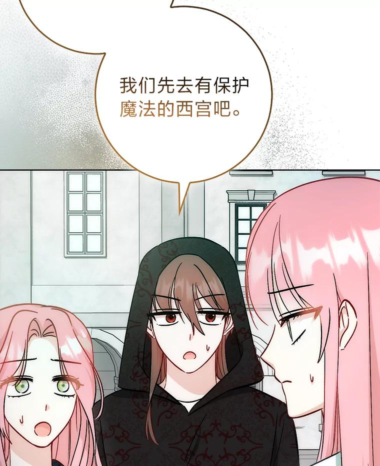 《成为短命女主的妹妹》41.开国庆典 第110页