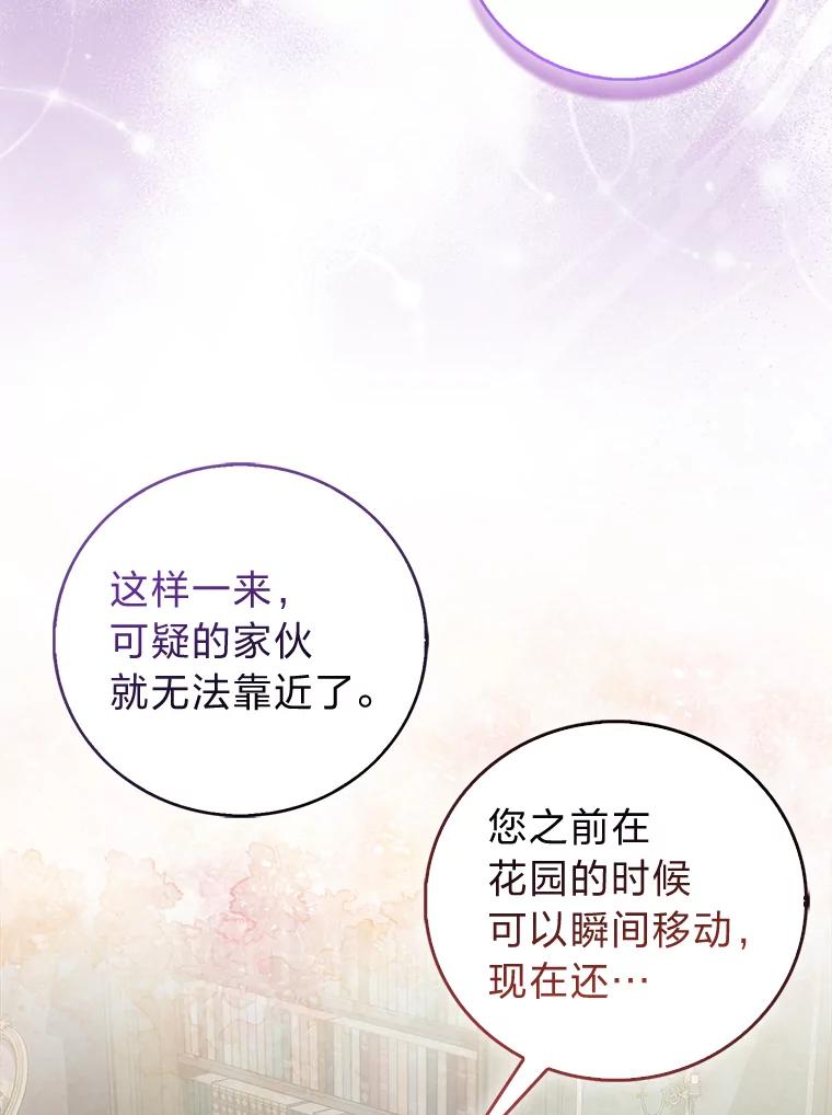 《成为短命女主的妹妹》42.来者不善 第3页