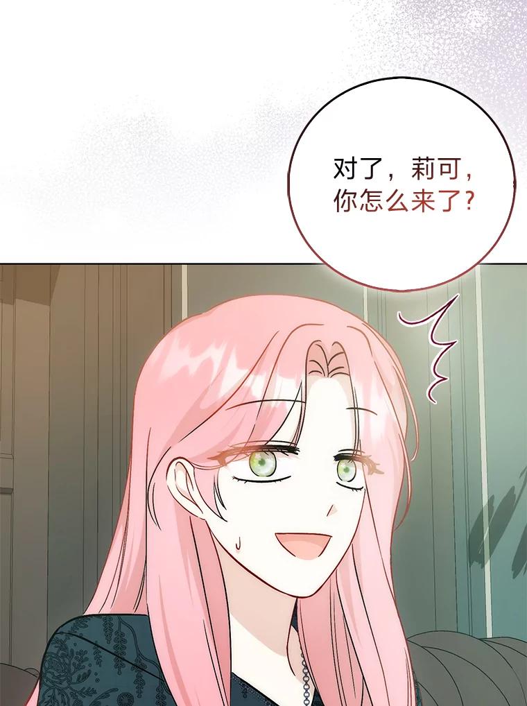 《成为短命女主的妹妹》42.来者不善 第12页