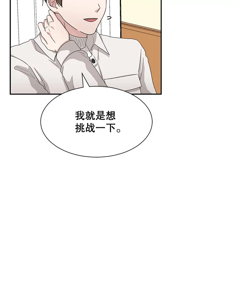 《通灵小说家》42.新作苦恼 第57页