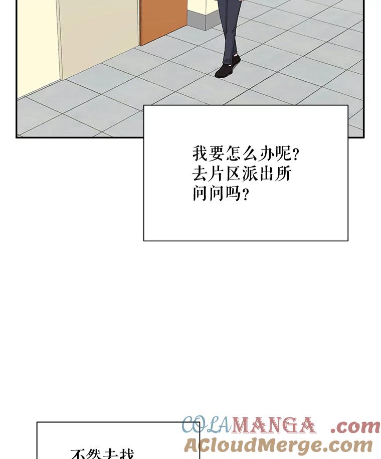 《通灵小说家》42.新作苦恼 第46页