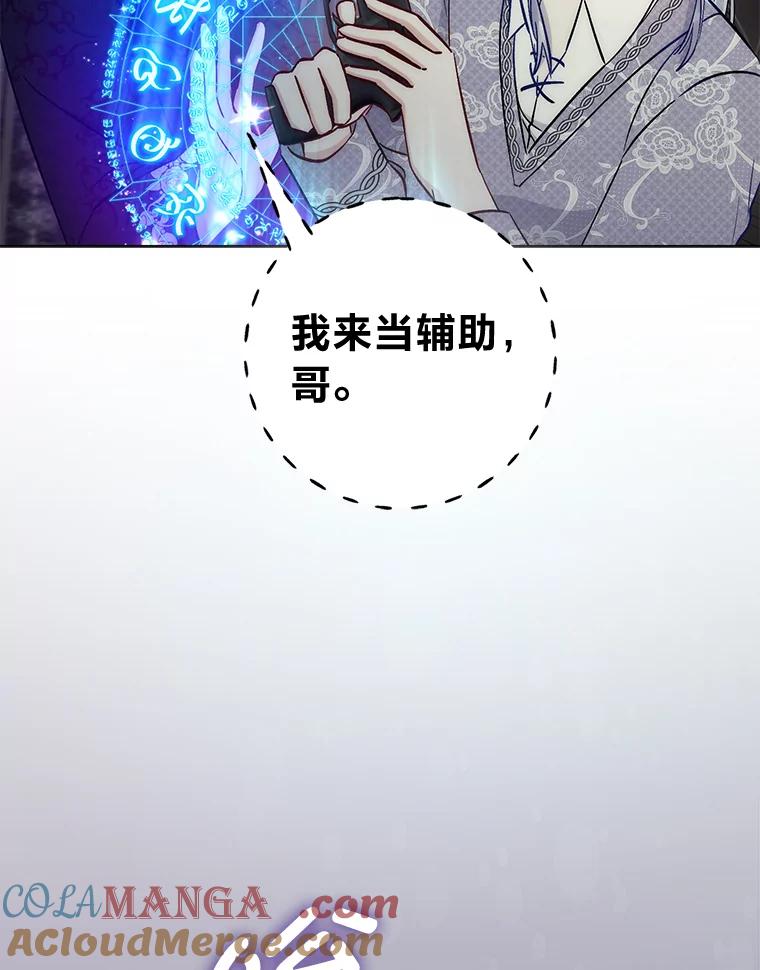 《成为短命女主的妹妹》42.来者不善 第77页