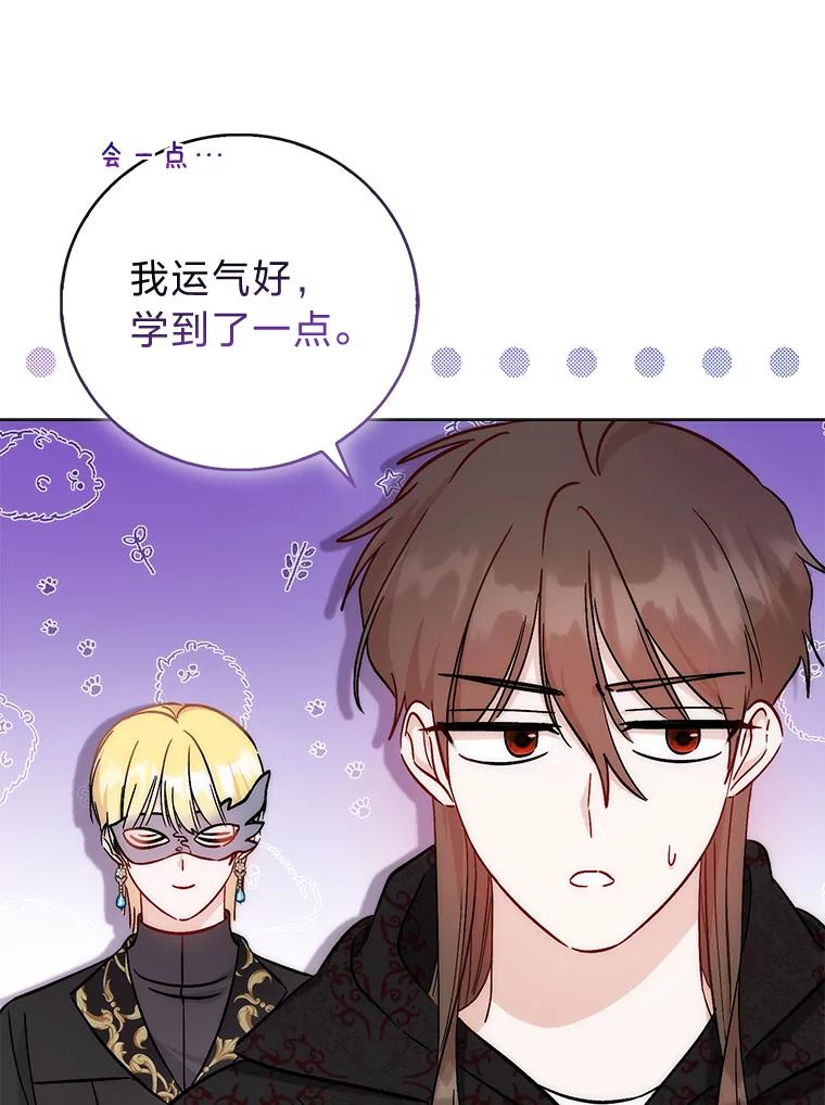 《成为短命女主的妹妹》42.来者不善 第6页