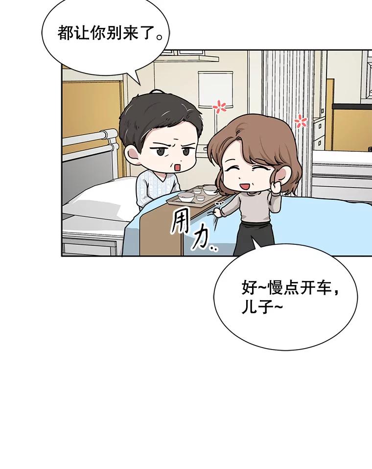 《通灵小说家》42.新作苦恼 第71页