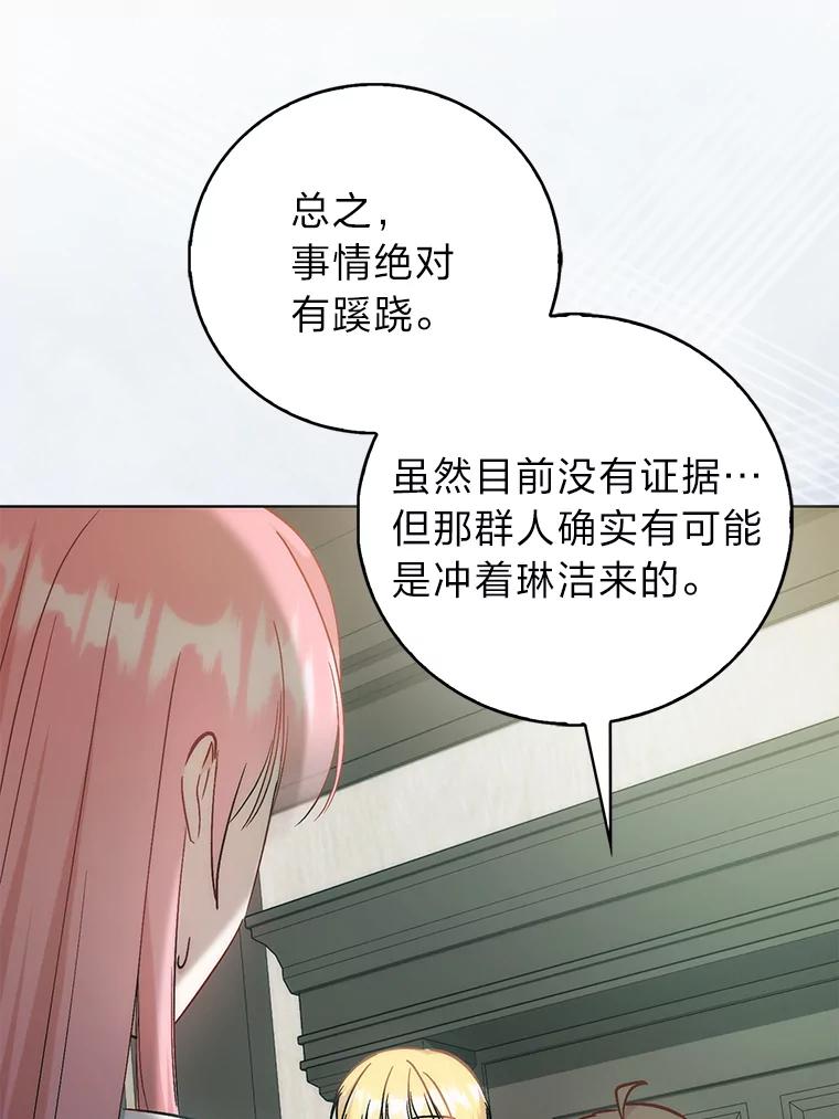 《成为短命女主的妹妹》42.来者不善 第32页