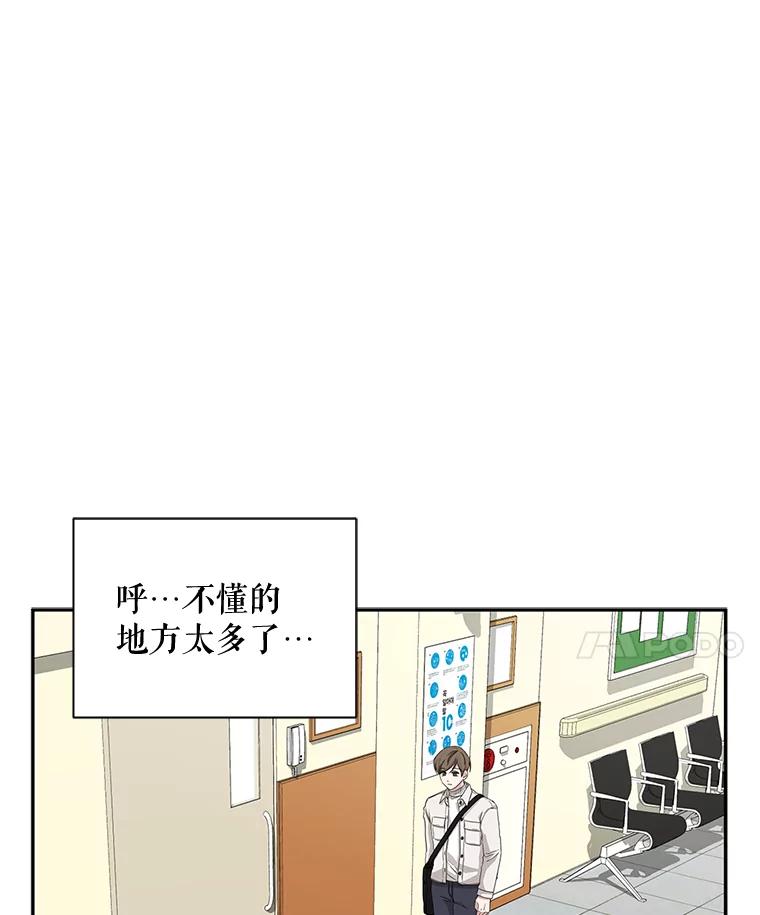 《通灵小说家》42.新作苦恼 第45页