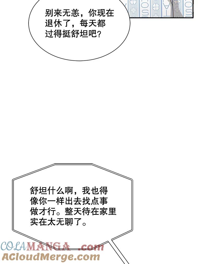 《通灵小说家》42.新作苦恼 第79页