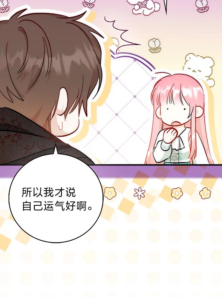 《成为短命女主的妹妹》42.来者不善 第8页