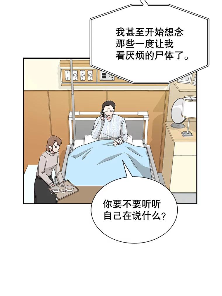 《通灵小说家》42.新作苦恼 第80页