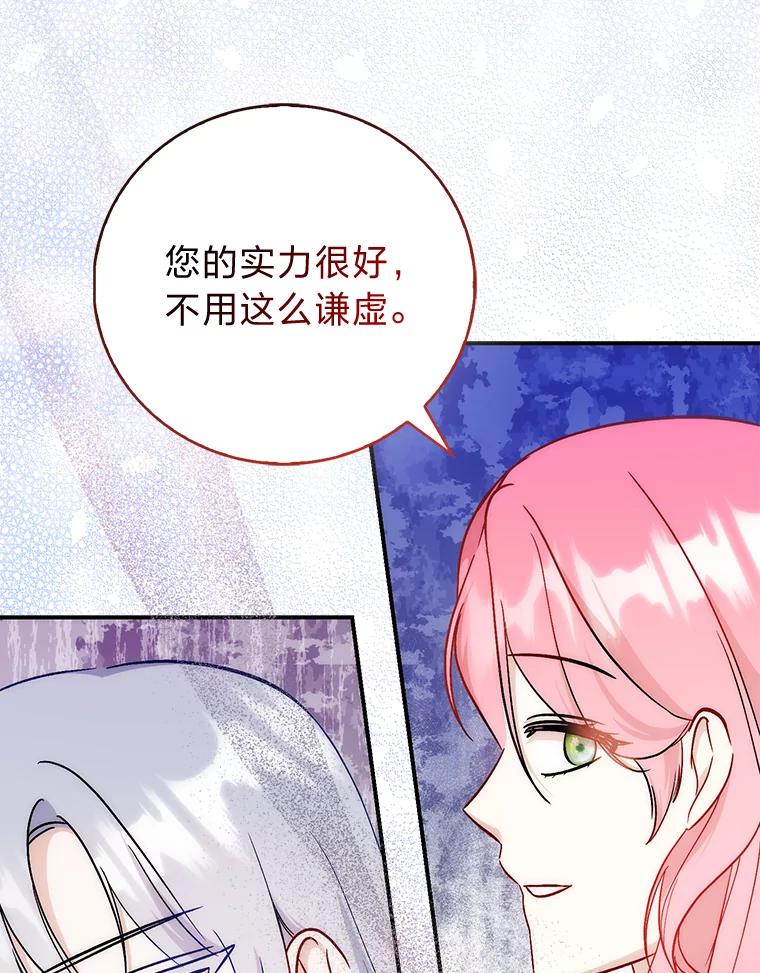 《成为短命女主的妹妹》42.来者不善 第68页