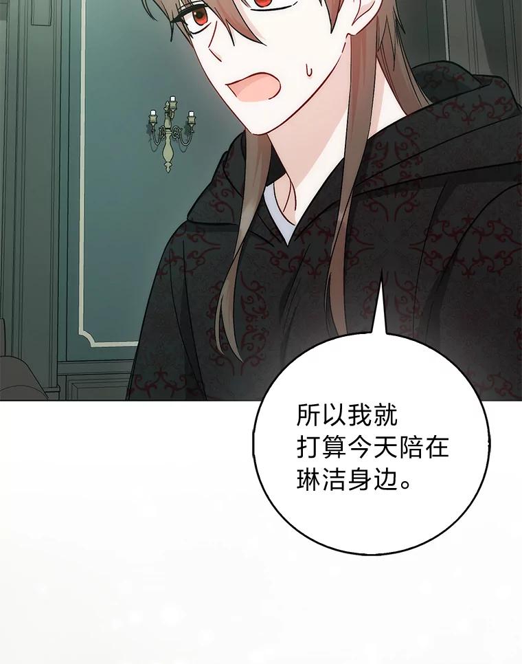 《成为短命女主的妹妹》42.来者不善 第26页