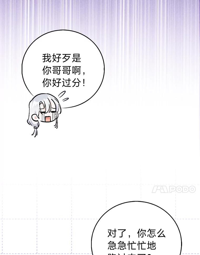 《成为短命女主的妹妹》42.来者不善 第23页