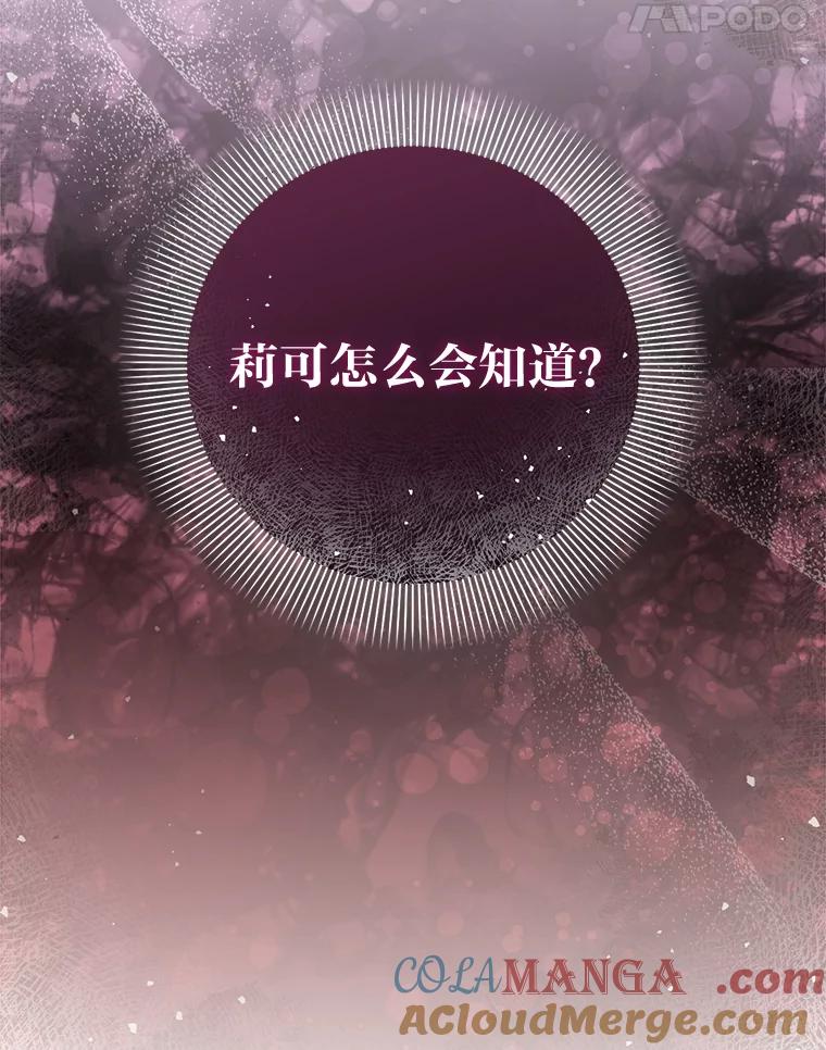 《成为短命女主的妹妹》42.来者不善 第17页