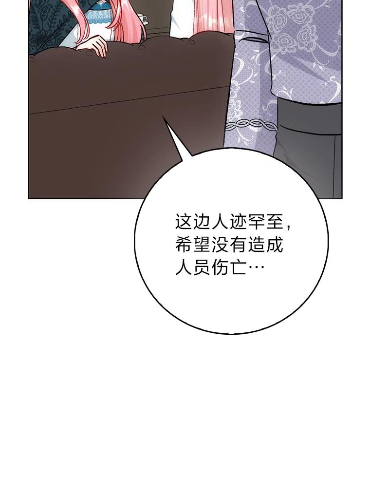 《成为短命女主的妹妹》42.来者不善 第44页