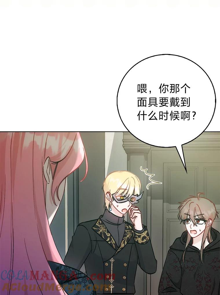 《成为短命女主的妹妹》42.来者不善 第9页
