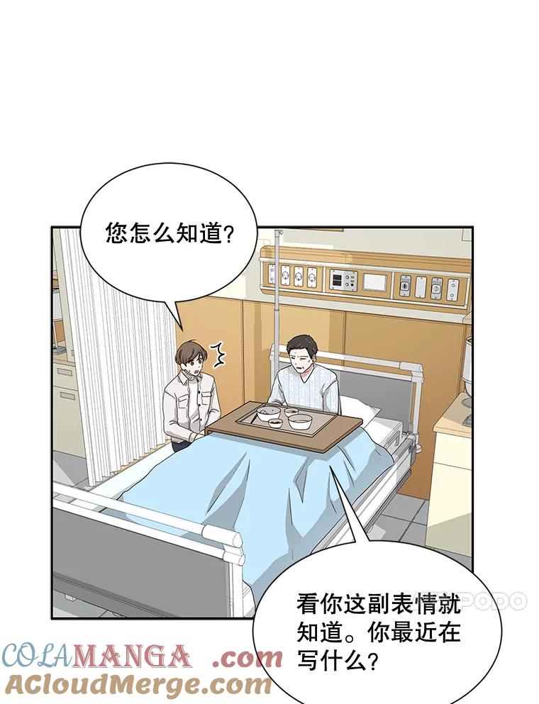 《通灵小说家》42.新作苦恼 第55页