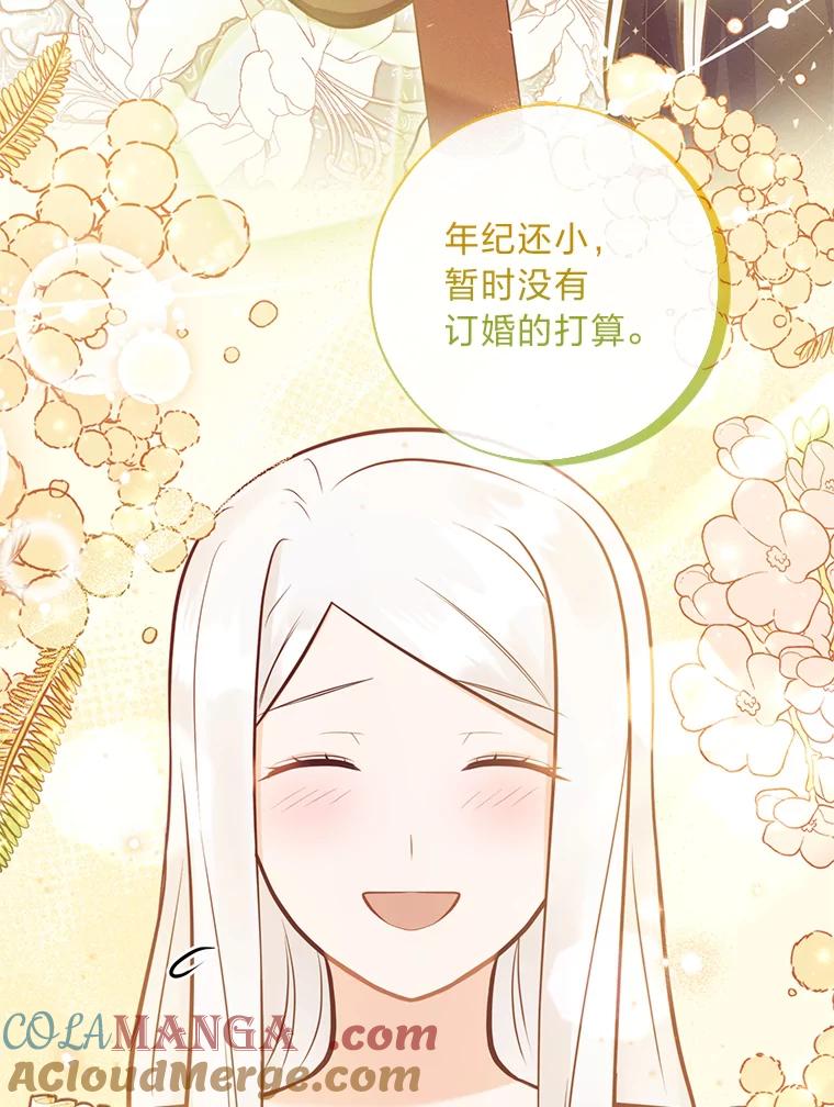 《你喜欢妈妈还是爸爸？》42.不惧怕任何人 第65页