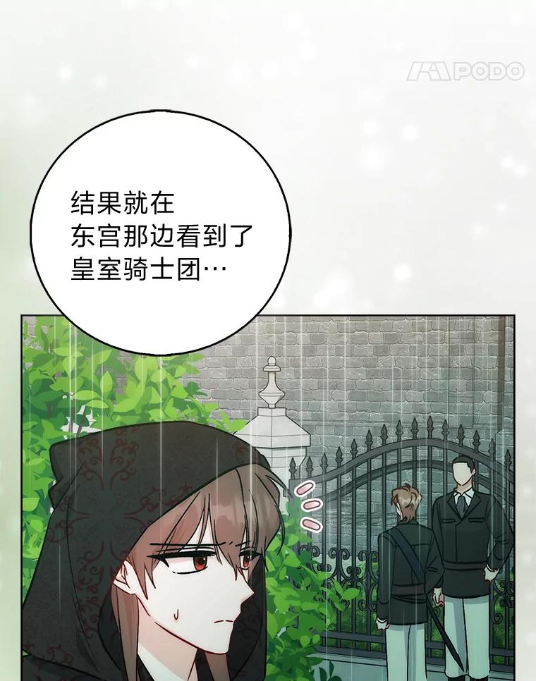 《成为短命女主的妹妹》42.来者不善 第27页