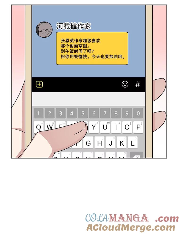 《通灵小说家》42.新作苦恼 第34页