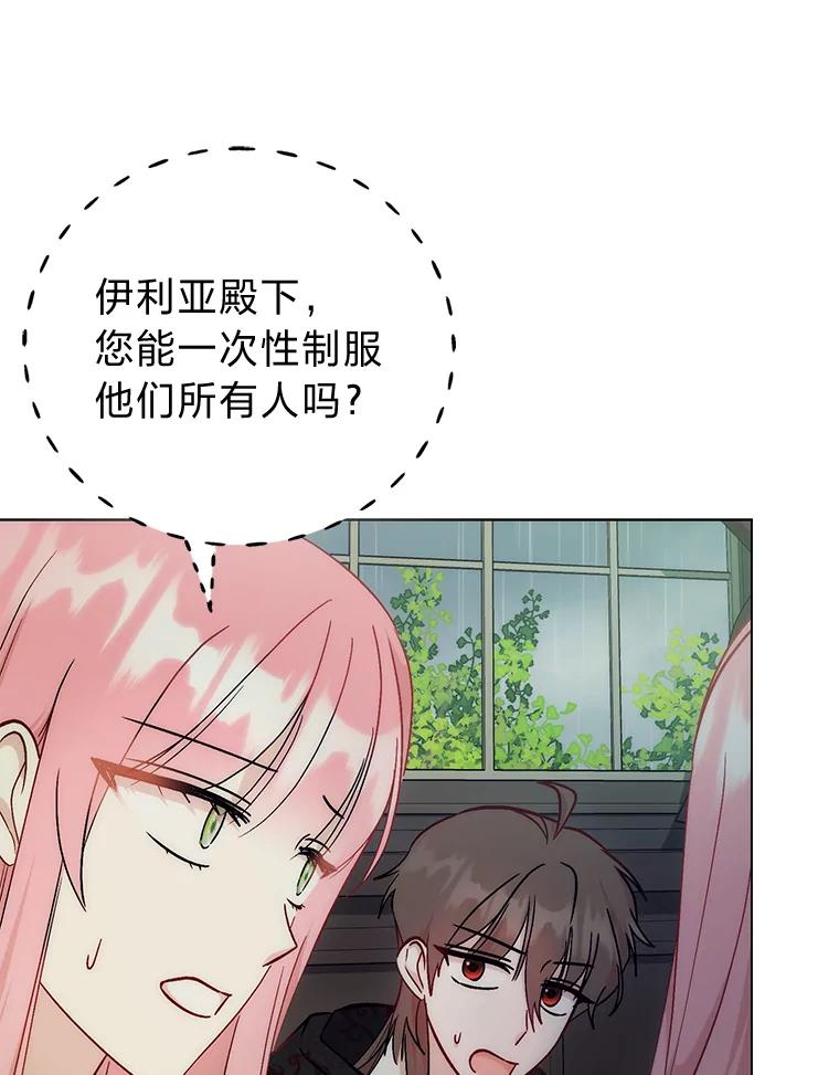 《成为短命女主的妹妹》42.来者不善 第60页