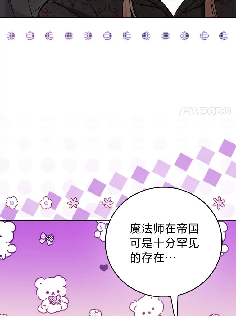 《成为短命女主的妹妹》42.来者不善 第7页