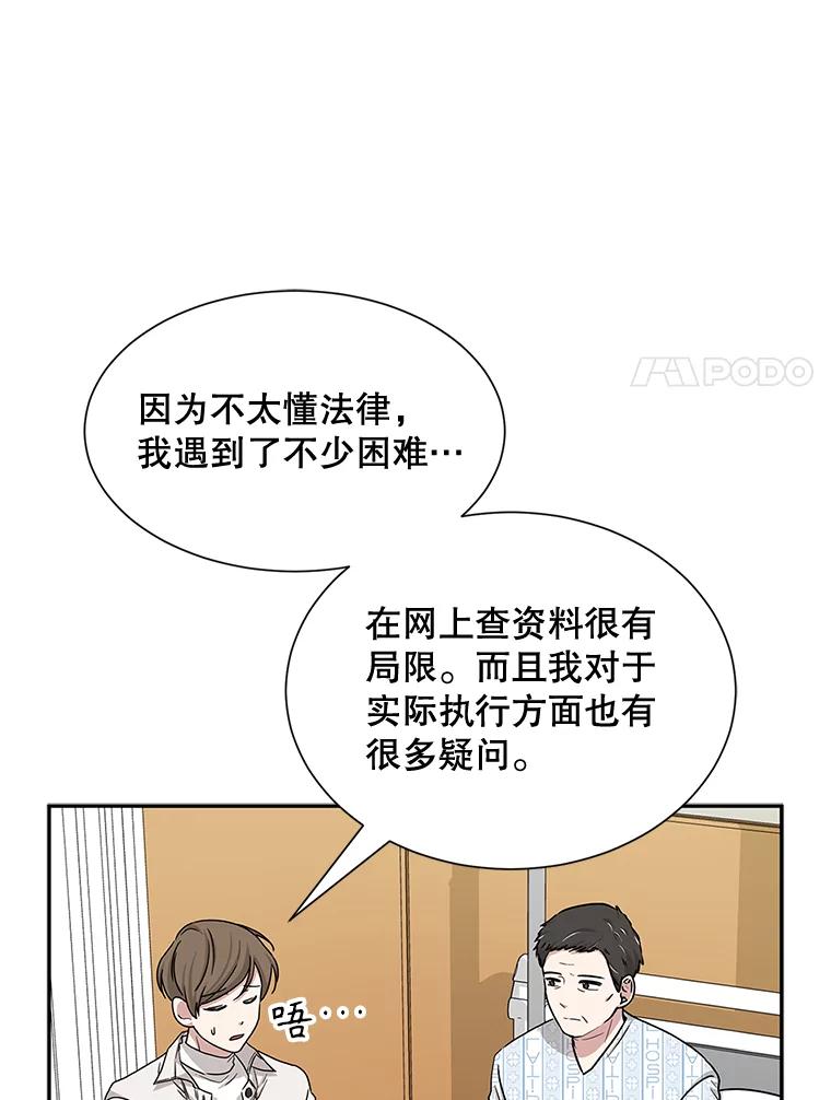 《通灵小说家》42.新作苦恼 第62页