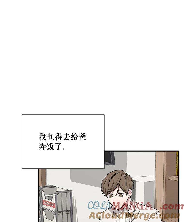 《通灵小说家》42.新作苦恼 第43页
