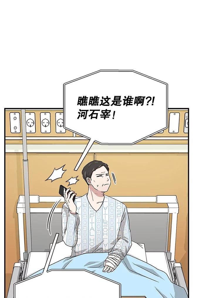 《通灵小说家》42.新作苦恼 第77页